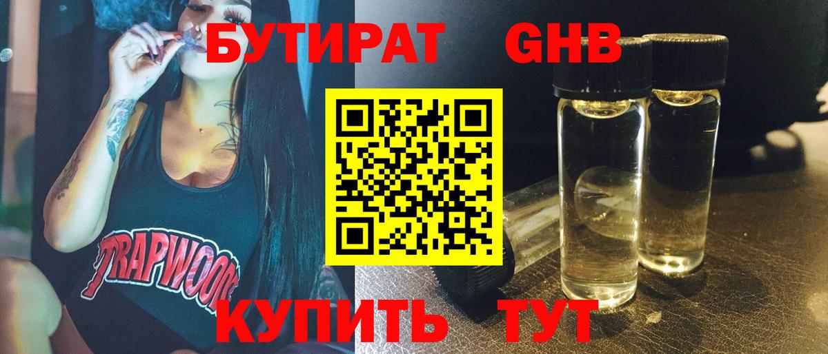 БУТИРАТ 99% Чусовой