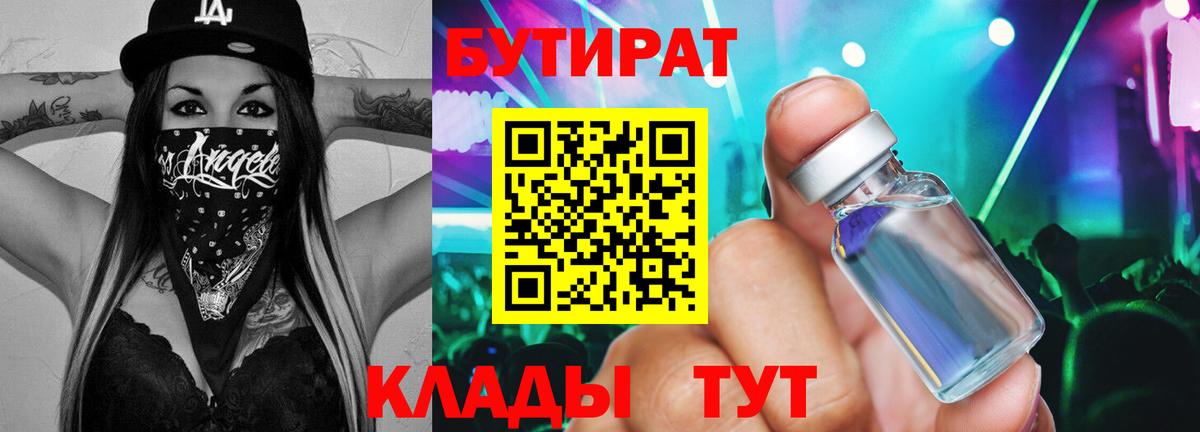 Чусовой  БУТИРАТ буратино  Вход с VPN 