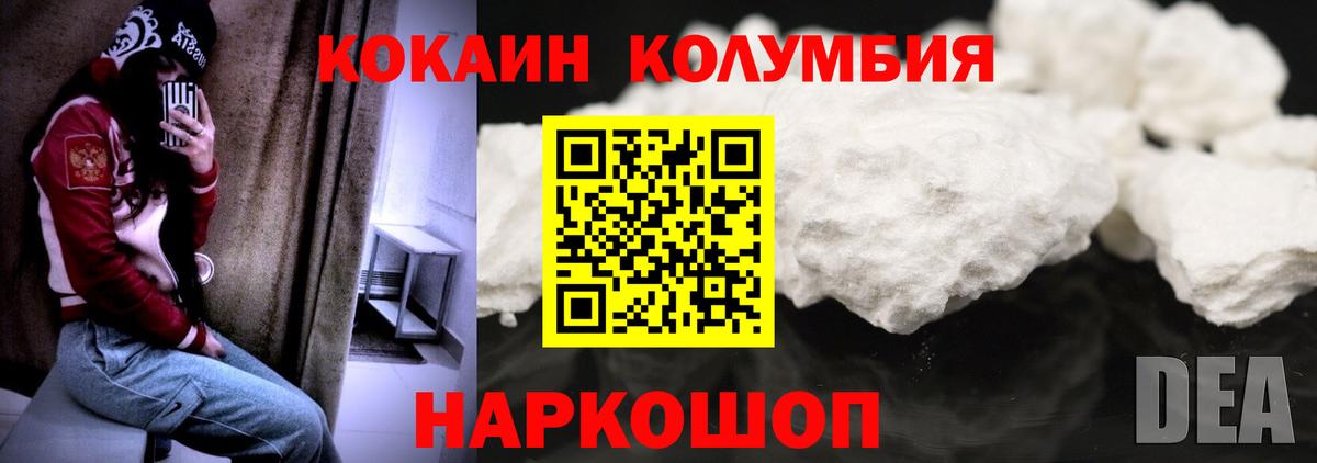 Кокаин Колумбийский  Вход с VPN  Cocaine Колумбийский  COCAIN  Чусовой 