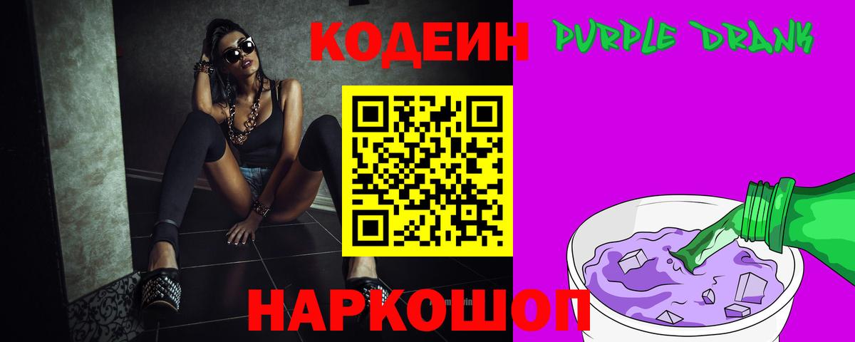 Кодеиновый сироп Lean напиток Lean (лин)  Вход с VPN  Чусовой  Codein напиток Lean (лин) 