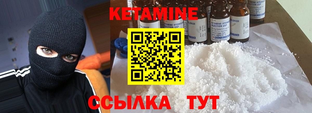 КЕТАМИН VHQ  Вход с VPN  Чусовой 