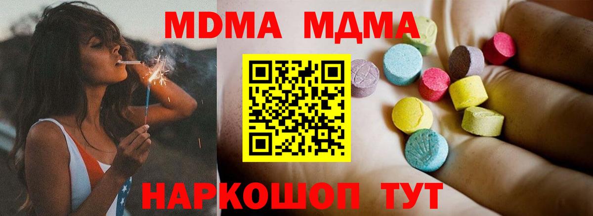 MDMA молли  MDMA  Чусовой  Вход с VPN 