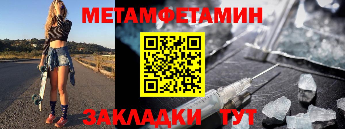 Первитин Methamphetamine Чусовой